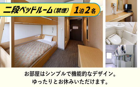 【HOTEL AZ】築城基地航空祭 前日宿泊券（二段ベッドルーム） [ABEP002]