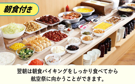 【HOTEL AZ】築城基地航空祭 前日宿泊券（二段ベッドルーム） [ABEP002]