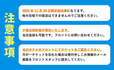 【HOTEL AZ】築城基地航空祭 前日宿泊券（二段ベッドルーム） [ABEP002]