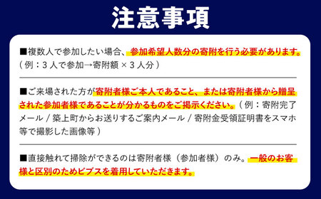 【築上町限定】F-4EJ（改）機体掃除体験～ファントムクリーン大作戦～【1名様分】/ 築上町【築上町役場】 [ABZZ007]