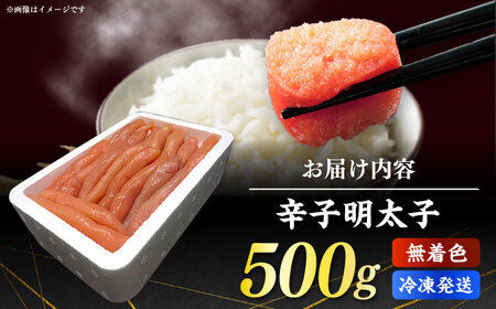 博多長谷川徳用無着色辛子明太子5００ｇ【株式会社壱岐の島】 [ABEM001]