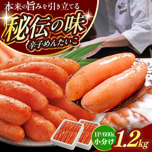 昔ながらの明太子 600g×2箱 [ABEQ009]