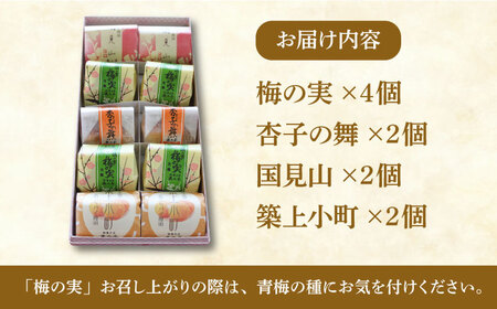 和菓子 詰め合わせ「いろどり」4種 10個 [ABAC002] 