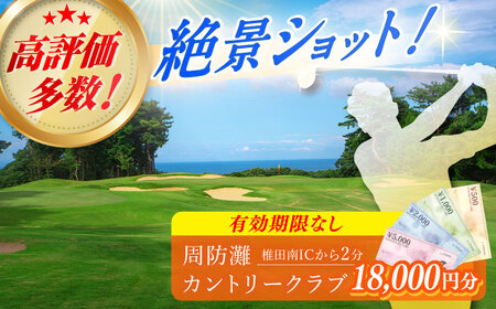 有効期限なし 周防灘カントリークラブ 利用券 [ABBA007] 7,700円