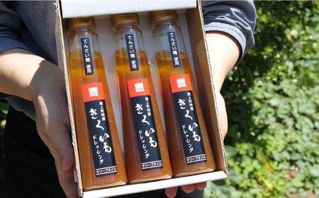 【甜菜糖使用】 築上町産 きくいも ドレッシング 3本 [ABAD004] 