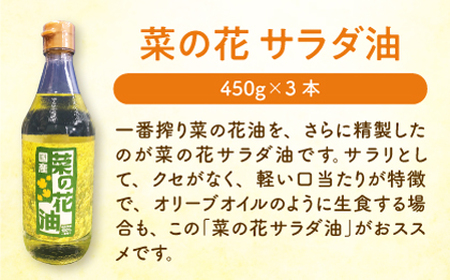 菜の花 サラダ油 3本【農事組合法人湊営農組合】 サラダ油 サラダ油 サラダ油 築上町 [ABAQ012]