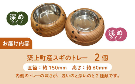 スギの木 の ねこまんま 2個 セット [ABAI002] 