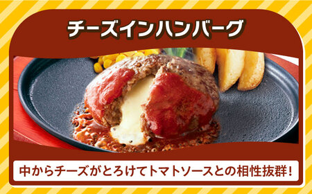 ジョイフル ハンバーグ 30個( チーズイン + トマトソース )[ABAA014] 