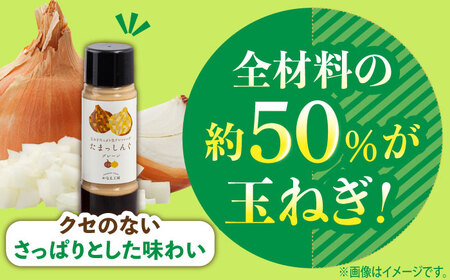 玉ねぎドレッシング の「たまっしんぐ」 プレーン 3本 + 黒酢生姜 1本 [ABAH003] 