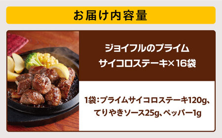 サイコロ ステーキ 16袋 [ABAA015] ステーキ ジョイフル