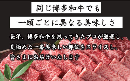 【全3回定期便】【和牛の旨味を堪能！】博多和牛焼肉用 500g 牛肉 BBQ [ABBP033] 