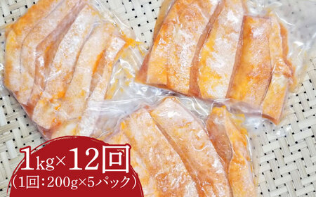 【全12回定期便】サーモンハラス明太漬200g×5パック（計1kg） [ABCJ089] 