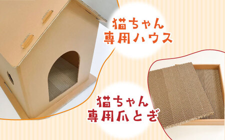 【組み立て簡単】ダンボール 使用！！ 猫ちゃんハウス & 爪とぎセット【ニッポー紙器株式会社】 [ABCI003] 
