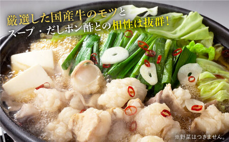 厳選国産牛博多もつ鍋(4〜6人前)【博多の味本舗】 [ABCY015] 