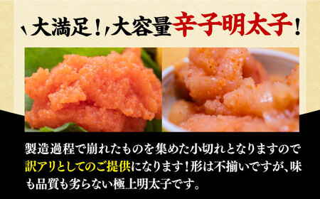 訳あり】大満足！辛子明太子 小切500g（100g×5p）《築上町》【MEAT