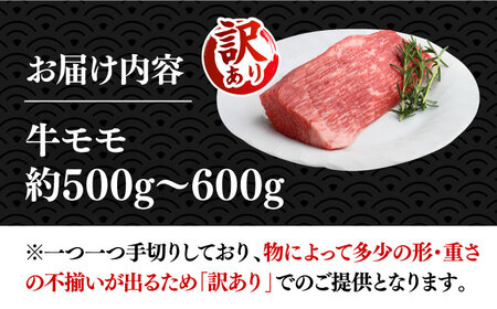 【訳あり】博多和牛 モモ ブロック（ローストビーフ用等）約500g‐600g 肉 お肉 ローストビーフ [ABBP018] 