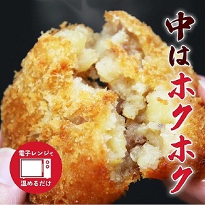 レンジで簡単【冷凍】佐賀和牛コロッケ6個：B130-032