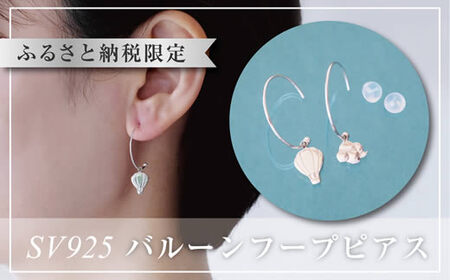 ぷかぷか浮かぶ気球と雲が可愛いシルバーフープピアス：B305-005