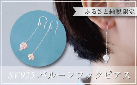 ぷかぷか浮かぶ気球と雲が可愛いシルバーフックピアス：B305-007