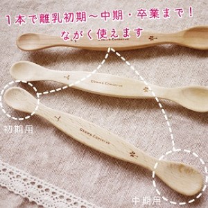 【名入可能】離乳食用ファーストスプーン【諸富家具】：B020-059