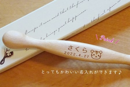 【名入可能】離乳食用「ファーストスプーンセット」【諸富家具】：B345-002