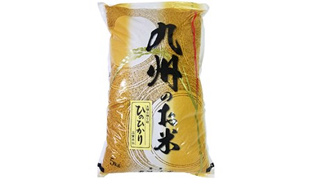 令和5年佐賀県産「ヒノヒカリ」玄米5kg：A009-078