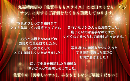 佐賀牛 ももスライス すき焼き肉 赤身400g B140-096 すき焼き