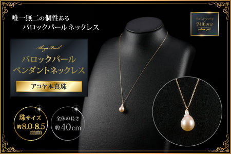 8ミリ可愛いアコヤバロックパールペンダントネックレス：B660-001