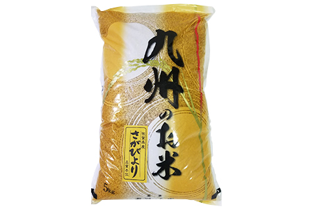 A-057a.【新米】佐賀県産「さがびより」玄米5Kg