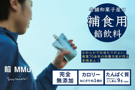 補食・行動食 携帯あんこ 餡MMu(あんむー)こし餡12本：B185-003