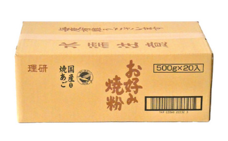 九州産お好み焼粉（焼きあご入り）500g×20袋入：B235-013
