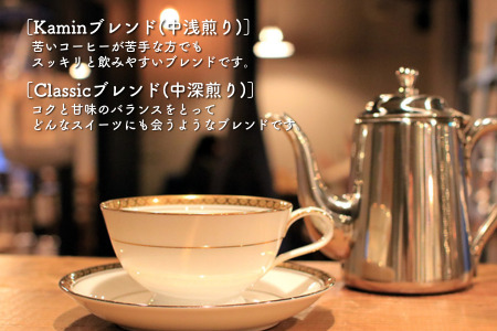 自家焙煎 ブレンド珈琲 飲み比べセット 100g×2種：B115-032
