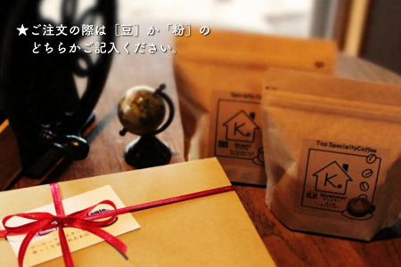 自家焙煎 ブレンド珈琲 飲み比べセット 100g×2種：B115-032