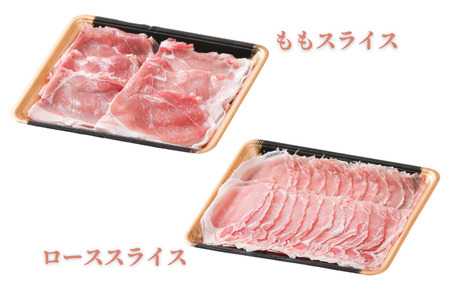 肥前さくらポーク モモ・ローススライス 1kg 佐賀県 佐賀市 ブランド豚 豚肉組み合わせ ポーク 豚モモ 豚ロース 豚しゃぶ 鍋 豚の生姜焼き ：B150-051