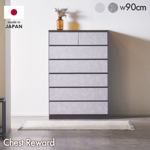 リワード 90cm幅6段 ハイチェスト【諸富家具】：C186-004