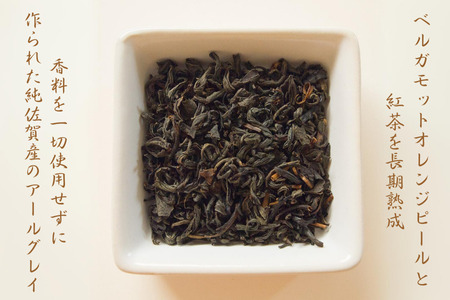 天然の香り！嬉野アールグレイ～ｉｎｎｏｃｅｎｃｅ～ 和紅茶 飲料 茶葉 和紅茶専門店 紅葉~くれは~ ：A095-043