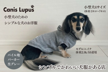 オーナー様とお揃いで着れるタオル生地パーカー 佐賀県 佐賀市 犬用洋服 ドッグウェア ペット用品 高品質タオル生地 飼い主とおそろいアイテム ：B250-013