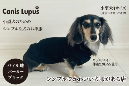 オーナー様とお揃いで着れるタオル生地パーカー 佐賀県 佐賀市 犬用洋服 ドッグウェア ペット用品 高品質タオル生地 飼い主とおそろいアイテム ：B250-013