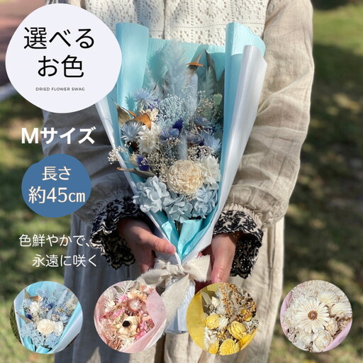 選べるお色ドライフラワーカラーブーケ Mサイズ：B395-014