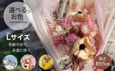 選べるお色ドライフラワーカラーブーケ Lサイズ：B570-004