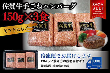 YAMATO 佐賀牛100％ハンバーグ 150g×3個：B115-027