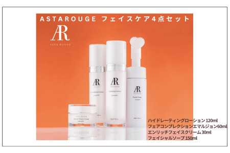 Asta Rouge フェイスケア4点セット 抗酸化力 アスタキサンチン 基礎化粧品 セット 洗顔 化粧水 美容液 クリーム フェイシャルソープ ローション セラム フェイスクリーム アルビータ：B500-010