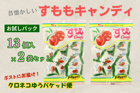佐賀のご当地キャンディ すももキャンディ 2袋 ※クロネコゆうパケット便利用：A035-001