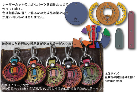 革製レーザーカットのキーホルダー「 アートキー・アリーナ」 佐賀インターナショナルバルーンフェスタ キーホルダー 革製品 雑貨：B110-047