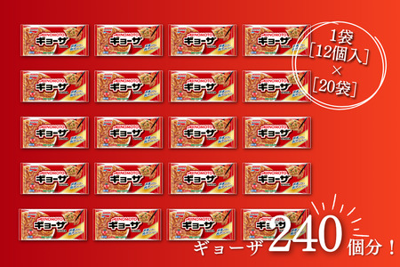 冷凍餃子 【味の素】 20袋(240個) ぎょうざ 餃子 ギョーザ