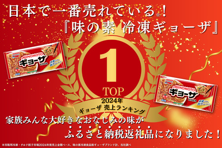 AJINOMOTO冷凍ギョーザ 計120個 ギョーザ 10袋