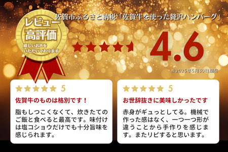 佐賀牛を使った贅沢ハンバーグ5個 簡単 調理 惣菜 冷凍 佐賀牛 佐賀県産豚 焼くだけ 人気 牧場直営ハンバーグ 佐賀県 佐賀市 高評価 ハンバーグ インフルエンサー紹介返礼品 ブランド牛ハンバーグ:B110-007