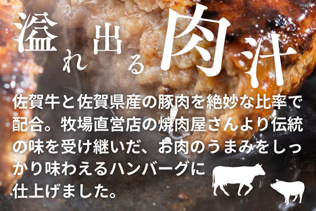 佐賀牛を使った贅沢ハンバーグ5個 簡単 調理 惣菜 冷凍 佐賀牛 佐賀県産豚 焼くだけ 人気 牧場直営ハンバーグ 佐賀県 佐賀市 高評価 ハンバーグ インフルエンサー紹介返礼品 ブランド牛ハンバーグ:B110-007