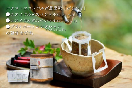 パナマ・エスメラルダ農園産ゲイシャドリップ「日本一」 コーヒー ドリップバッグ 50杯分 最高級 飲料 珈道庵 佐賀県 佐賀市 三瀬村 ：C337-003