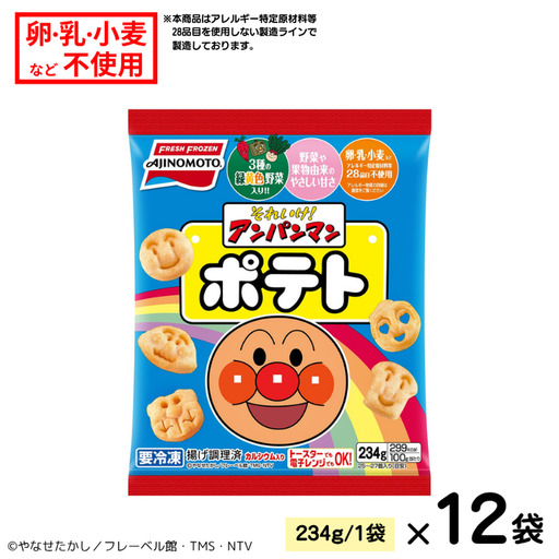 それいけ！アンパンマンポテト 12袋 300～324個 味の素 冷凍食品 ポテト 子供 お弁当 おやつ 簡単調理 加工食品 惣菜 冷凍 アレルギー特定原材料等28品目不使用 佐賀市：B200-038